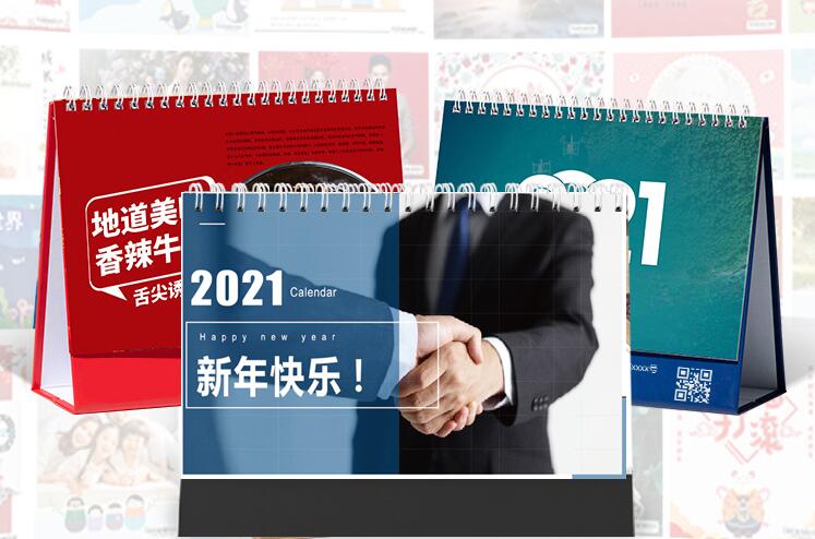 台历定制 台历定制