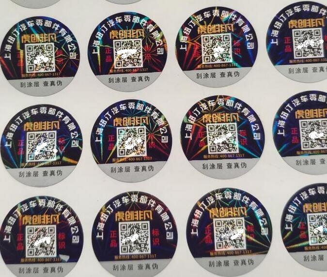 防伪标签制作 防伪标签制作