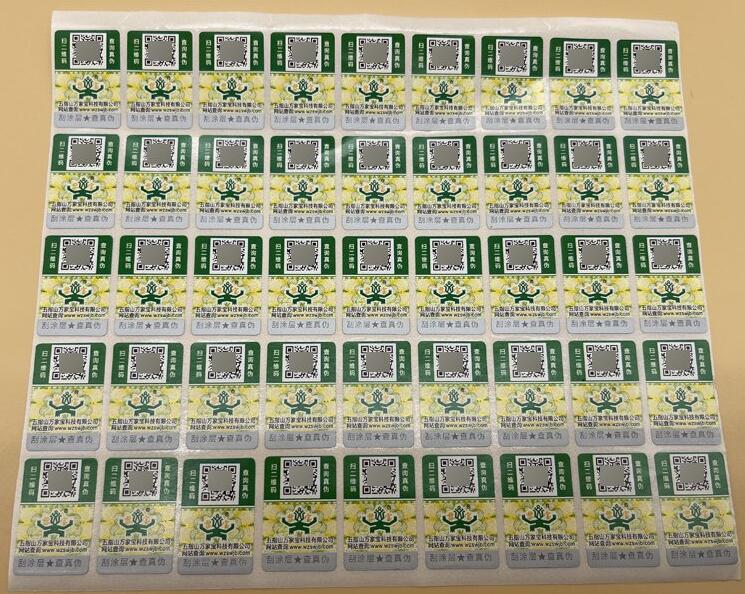 防窜货防伪标签定制 防窜货防伪标签定制