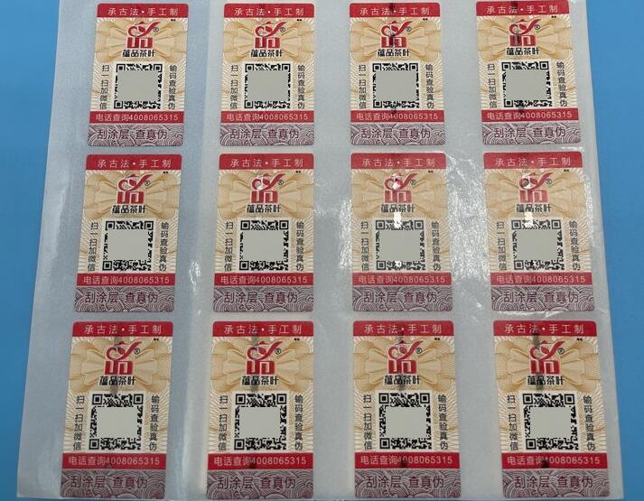 电码防伪标签制作 电码防伪标签制作