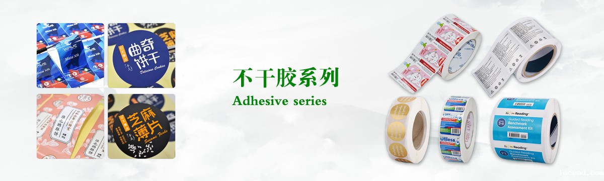 不干胶系列 - 食品不干胶印刷，不干胶标签印刷，化妆品不干胶标签制作，武汉不干胶标签印刷厂 - 武汉优米体育的网址是多少包装
