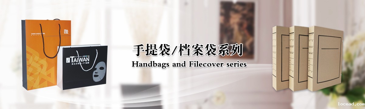 手提袋/档案袋 - 武汉优米体育的网址是多少包装