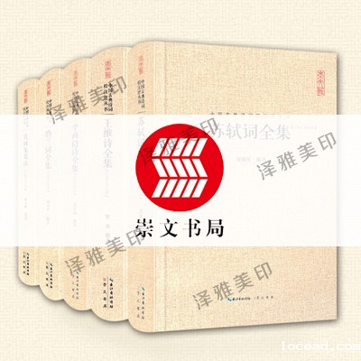 崇文书局