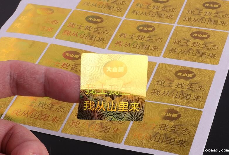 防伪标签印刷 防伪标签印刷