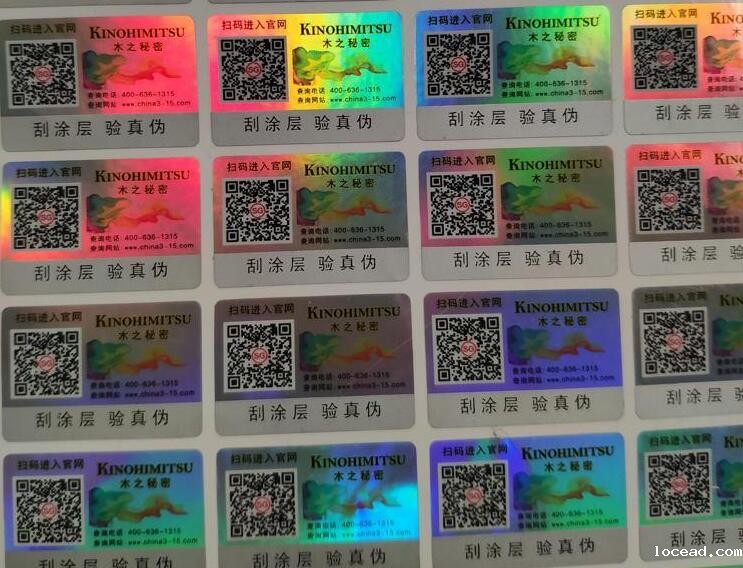 二维码防伪标签制作 二维码防伪标签制作