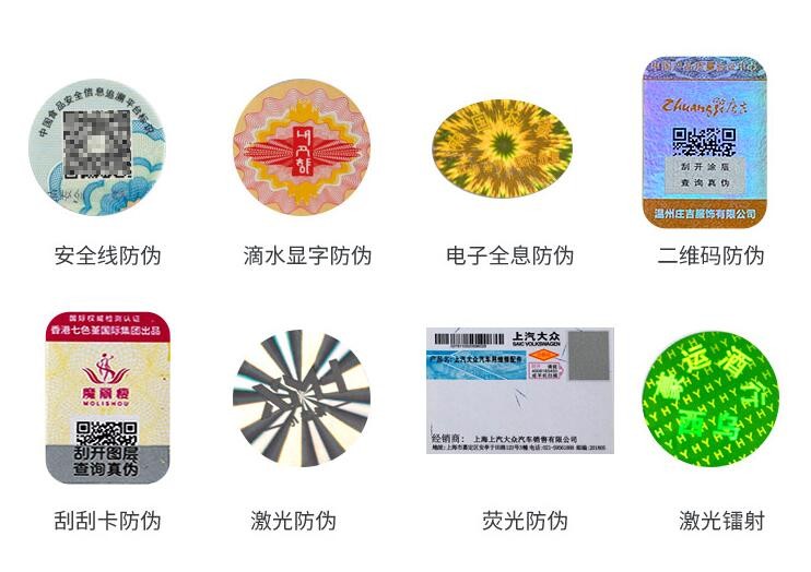 电码防伪标签制作 电码防伪标签制作