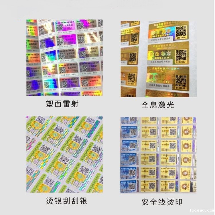 烟草防伪标签制作 烟草防伪标签制作