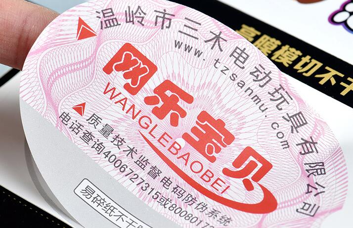 母婴防伪标签制作 母婴防伪标签制作