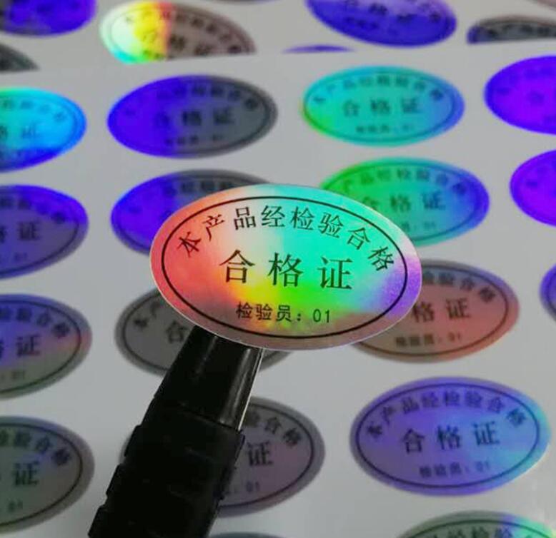 镭射防伪标签定制 镭射防伪标签定制