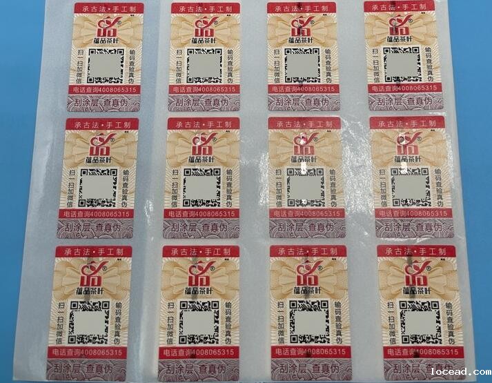 二维码防伪标识制作 二维码防伪标识制作