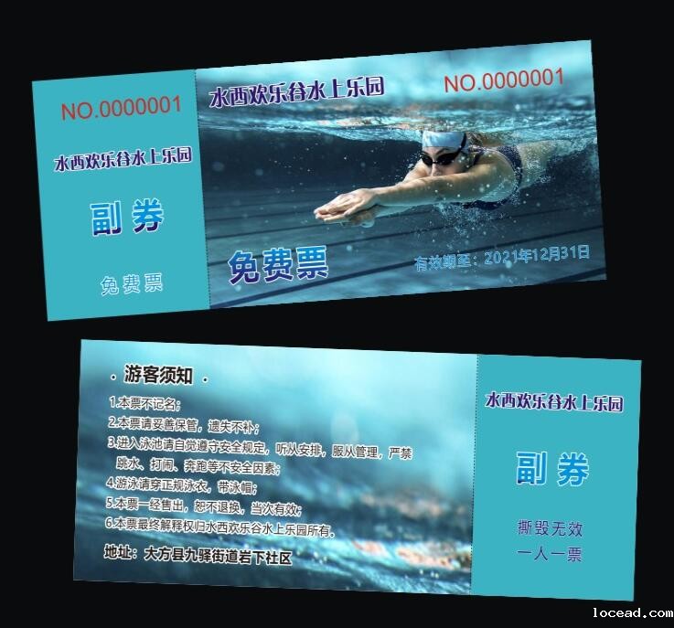 防伪门票制作 防伪门票制作