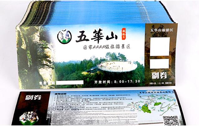 防伪门票定制 防伪门票定制