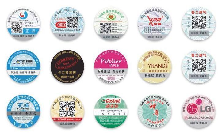 护肤品防伪商标定制 护肤品防伪商标定制