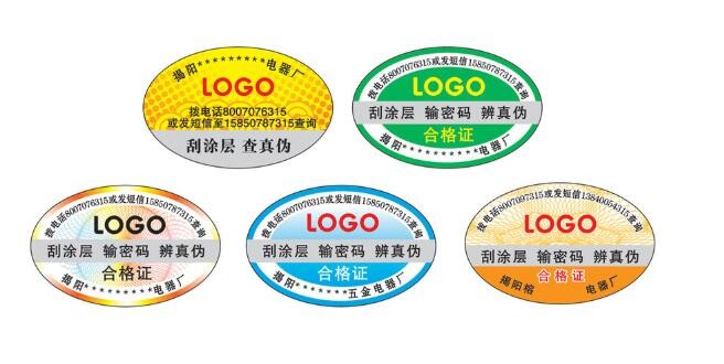 防伪标签定做 防伪标签定做
