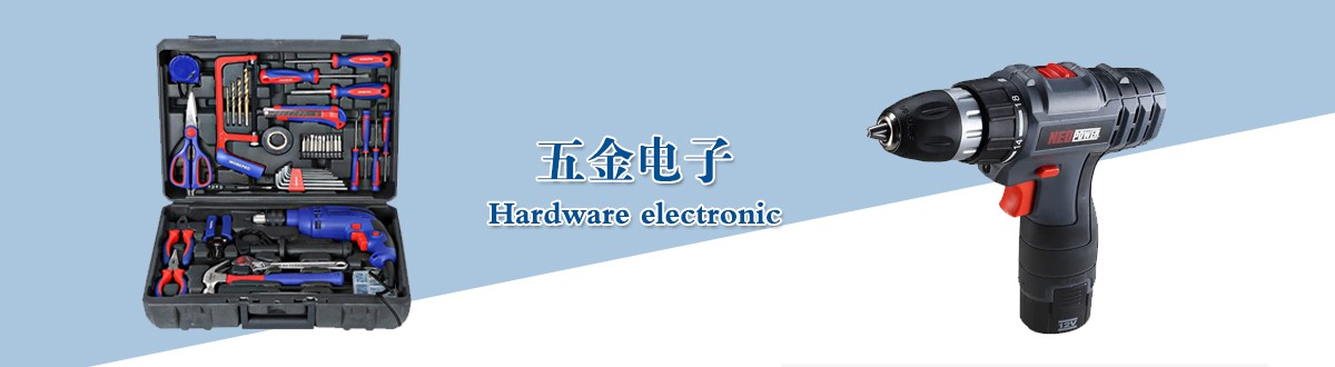 五金电子 - 武汉优米体育的网址是多少包装