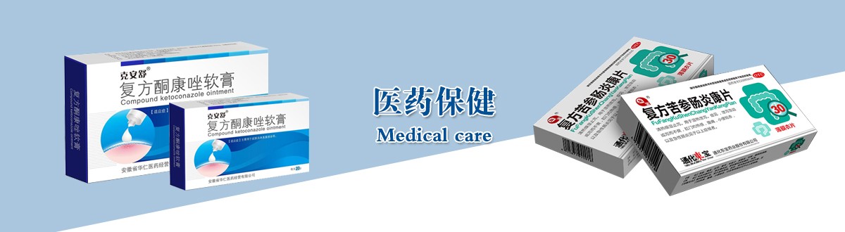 医药保健 - 武汉优米体育的网址是多少包装