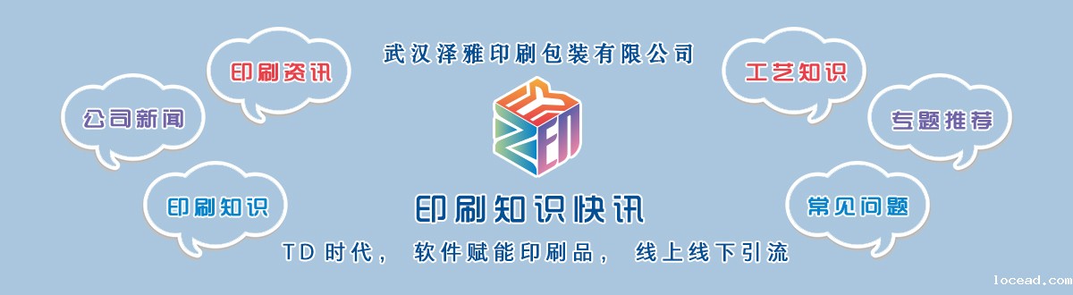 印刷知识 - 武汉优米体育的网址是多少包装